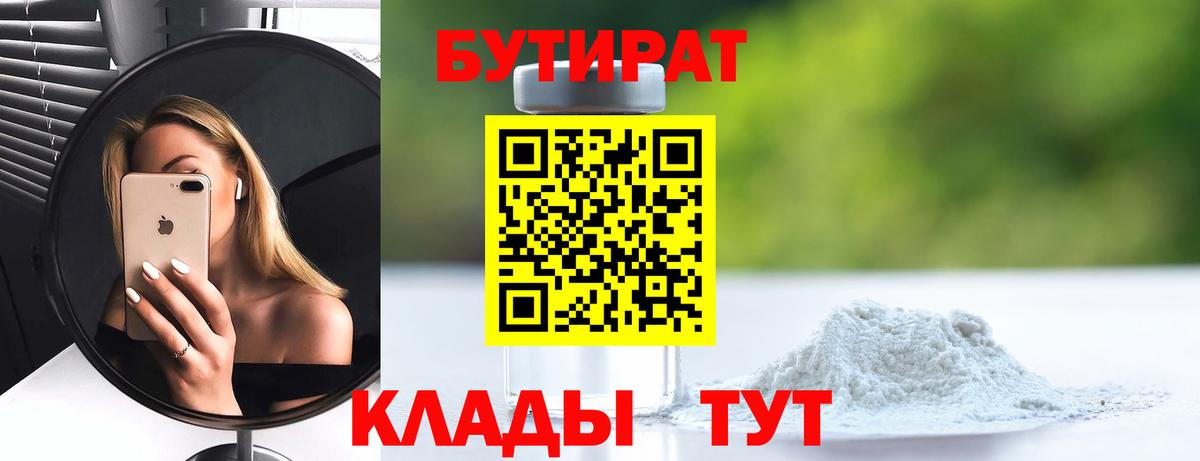 БУТИРАТ оксибутират Вологда