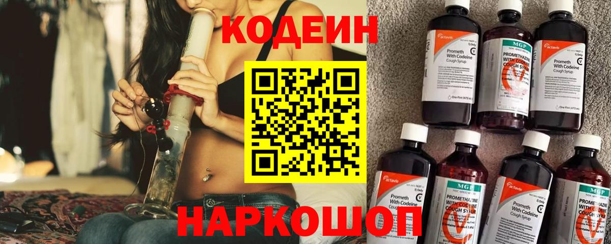 Кодеин напиток Lean (лин)  Кодеин напиток Lean (лин)  Вологда  Вход с VPN 