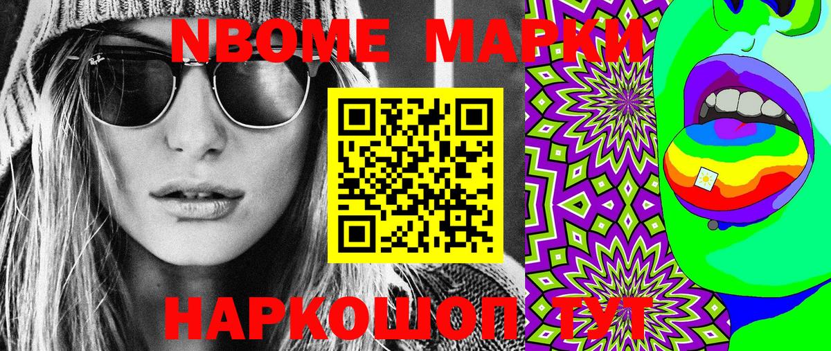 Вологда  Марки 25I-NBOMe  Вход с VPN  Марки NBOMe 1500мкг 